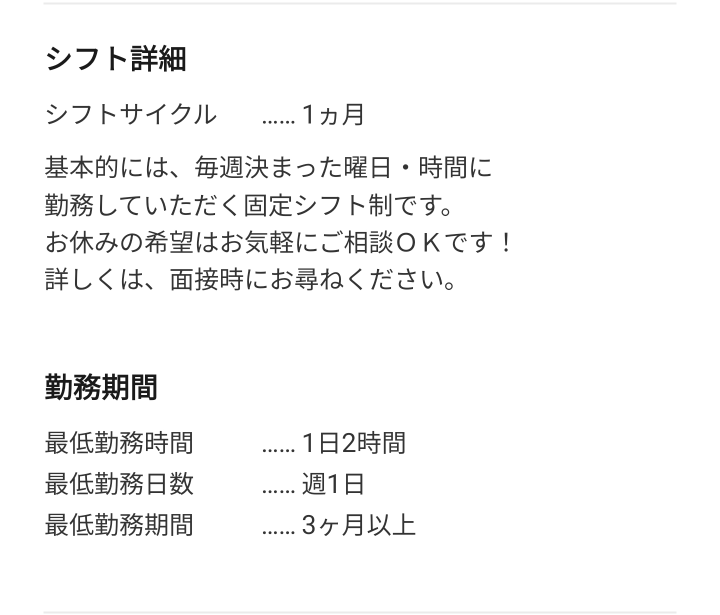 まいばすけっとのシフトについて まいばすけっとでバイトし Yahoo 知恵袋