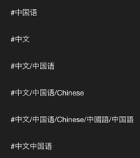 pixiv小説の検索をかけるとき、よく見るジャンルに「原神」「アークナイツ」等中国本社のものがあるのですが、漢字のキャラ名が多いので中国語作品の検索避けが難しいです ↓のような感じでミュートはしているのですがタグがついていないものもありその他繁体タグ等もミュートしても避けきれません。似た単語をスラッシュで区切るタグなんて人それぞれ異なるのでミュートもほぼ無意味です（多くの作品がミュートされて...