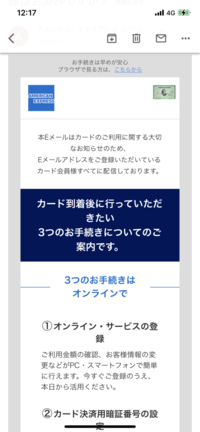 AMEXカード申請し5/1にwelcomeメールが届きました。その後こ