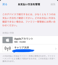 ゲームの課金をするとき、AppStoreに飛ぶと残高はあるのに使うこと