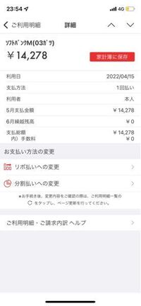 至急です 楽天カードの支払いですが このソフトバンクの Yahoo 知恵袋