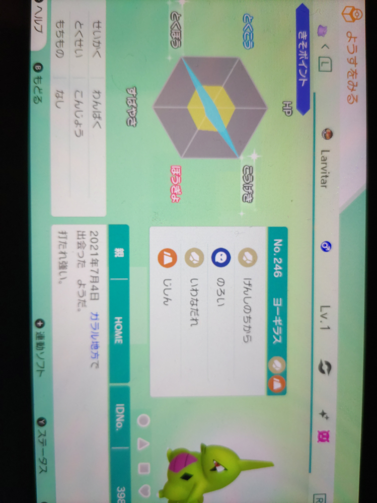 ポケモンhomeで手に入れたのですが 改造ですかね ちなみに6vかつ Yahoo 知恵袋