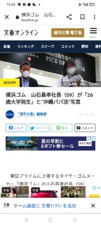 横浜ゴム社長が 大学院生の女の子とパパ活してた事はあまり知られてません Yahoo 知恵袋