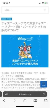 名古屋駅のところにあるディズニーストアのところで ディズニーのチケットって Yahoo 知恵袋