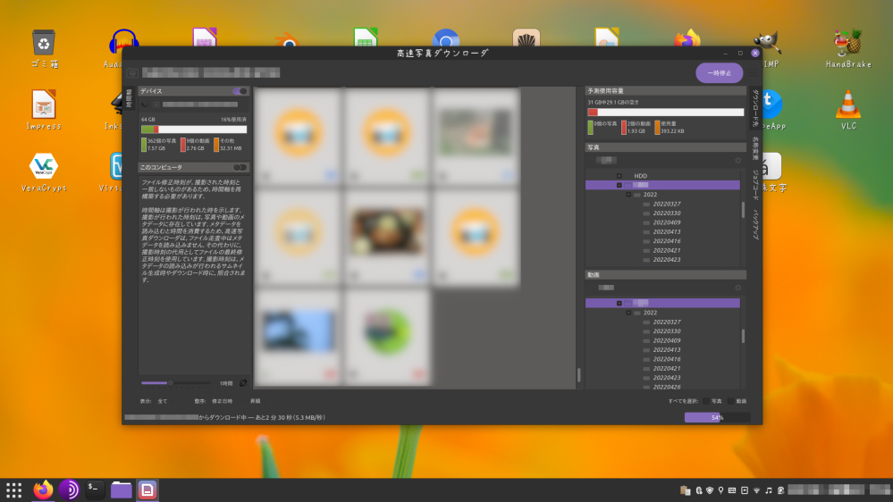 NIKON Transfer 2 の代替ソフトを探しています。 使用しているOSはLinuxMint（シナモン）です。 一眼レフから、RAW画像や動画を取り込むのに使いたいです。 Linux...