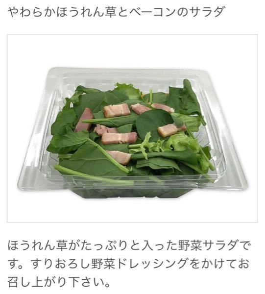 セブンイレブンのほうれん草のサラダに使われているドレッシング Yahoo 知恵袋