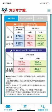 カラオケ館の料金についての質問です 時までのフリータイム制度が Yahoo 知恵袋