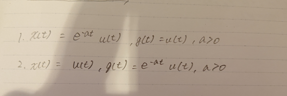 畳み込み積分の解き方を教えてください。 1問目はy(t)=1/a｛1-e^(-at)｝u(t)になりました。 畳み込み積分の交換則から、答えが同じになることはわかります。 2問目の解き方を教えて...