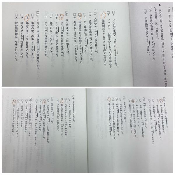 至急教えてください 大学受験 現代文です次の1 10の各文の傍線 Yahoo 知恵袋