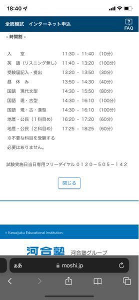 明日の河合塾全統記述模試の質問。不要な科目を受験する必要はあ
