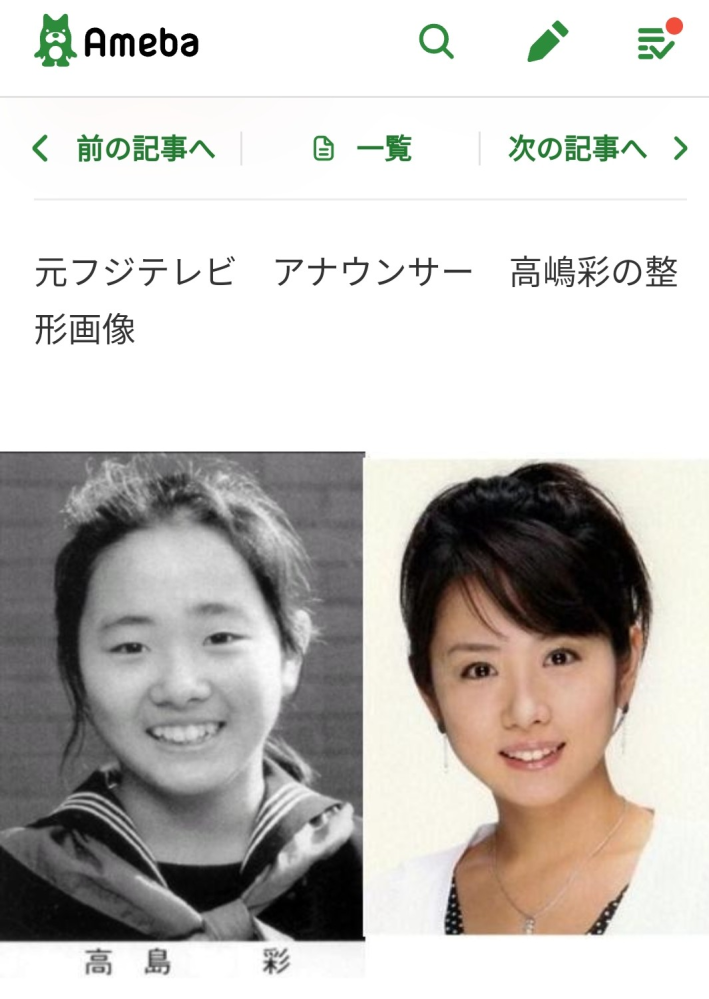 アナウンサーの、高島彩さんって、左画像と同一人物ですか？ もし、同一人物だとしたら、顔を整形手術しているのですか？