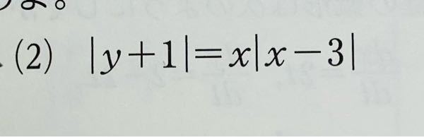 囲まれた図形の面積を求める問題で、２つの曲線はy＝-1+x(x-3),y=-1-x(x-3)というふたつの式で表されるらしいのですが、x-3の絶対値を外すときにxの範囲もついてくると思ったのですが、そうならないのはどうしてです か？？