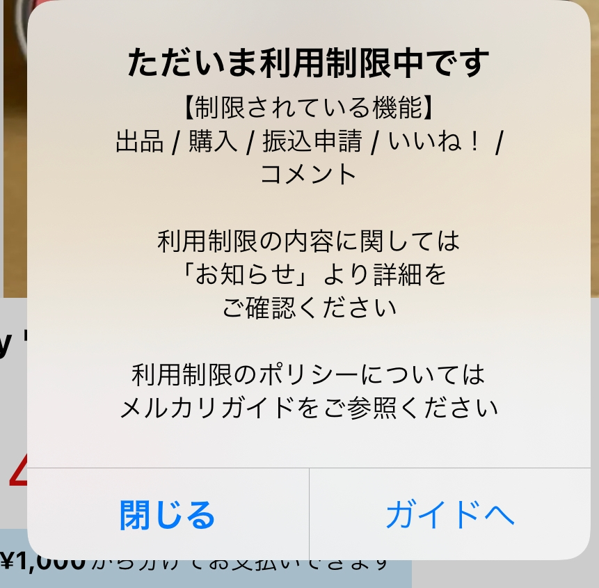 メルカリでこのような画面が出るのですがどうやってこの利用制限... - Yahoo!知恵袋