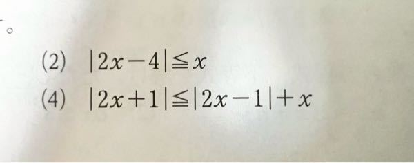 絶対値付き不等式 (4)の解き方を教えてほしいです。 x≧2, −1/2≦x≦0,-2≦x<-1/2 という答えになったのですが、参考書の解答は-2≦x≦0,x≧2でした。