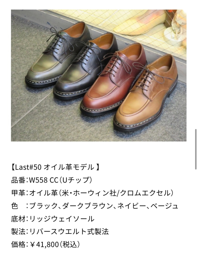 彼(20代後半)への誕生日プレゼントで ビジネス以外で使用できるカジュアルな革靴をかざしています。 現状候補として、 リーガルトーキョー W558 を見ております。 下記の条件で もう少し探したいと考えているのですが、 革靴に詳しくなく、、おすすめなどありましたら教えていただきたいです。 ↓条件 東京都内の実店舗で購入可能 予算:5万円程