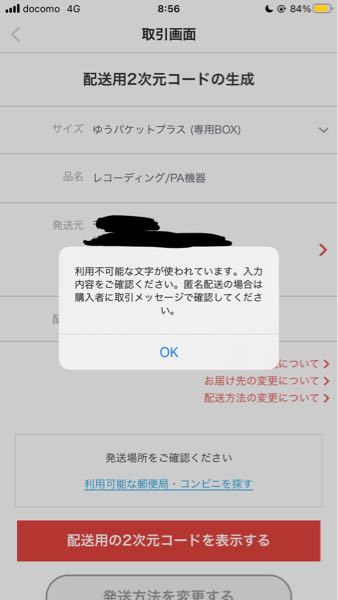メルカリでゆうパケットプラスで郵便局で発送して発送通知をするボタン