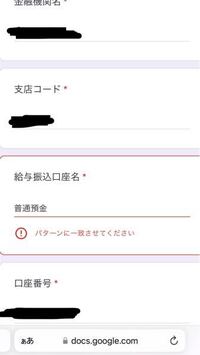 バイト先に送るやつなんですが 給与振込口座名には何を入 Yahoo 知恵袋