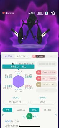 このネクロズマは改造ですか 6vなのは おうかんで鍛えてあるのだ Yahoo 知恵袋