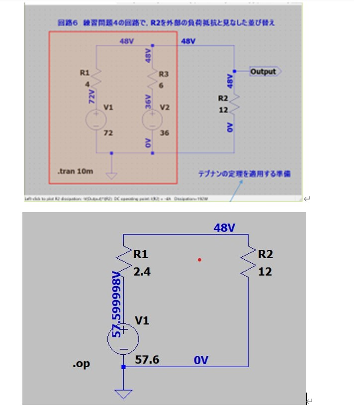 等価回路に関する問題です。この元の回路図と等価回路に変換した回路図を比較した考察を教えてください。