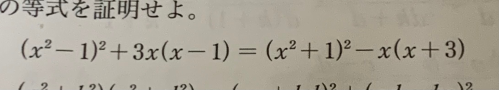 数学です。この等式の証明のやり方を教えてください。