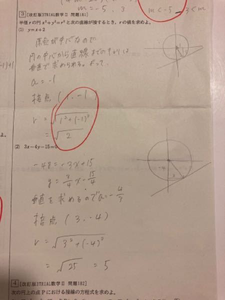 高校 数学 （2）模範解答はr=3になるのですが、私の解答はどこから間違っているのか何回確認しても分かりません…教えてください！