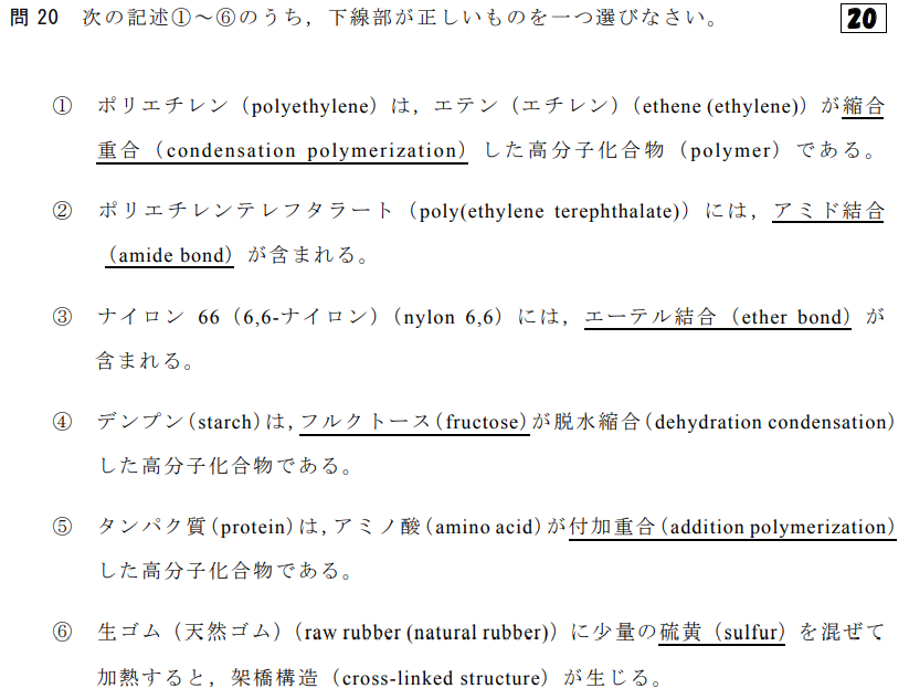 高校化学の設問です 正解 が正解になるためにはどう直せばよろ Yahoo 知恵袋