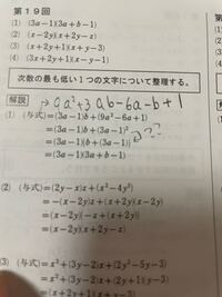 高一の数学 因数分解の問題です １ の矢印と で書いたところで Yahoo 知恵袋