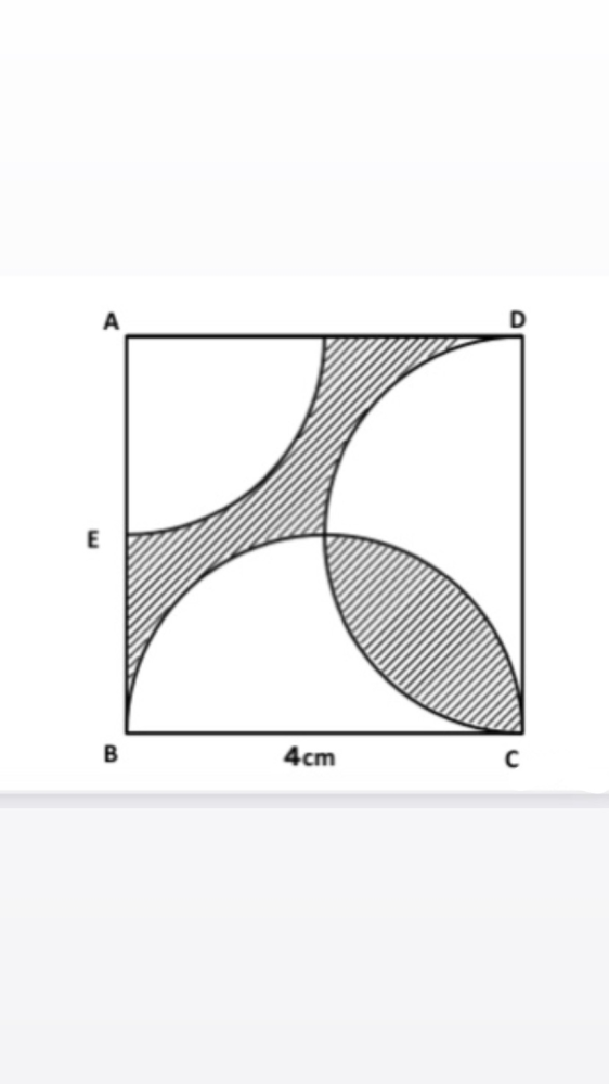 次の図のようないっぺんの長さが4センチの正方形がある。この正方形において辺BC、辺CDを直径とする円、および辺AEを半径とする円を書いた。このとき斜線部の面積を求めなさい。 解き方教えてください！