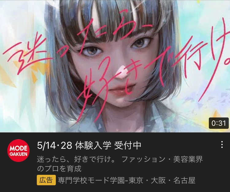 モード学園の広告の絵柄 めちゃくちゃ好きなので こういう絵がもっと見た Yahoo 知恵袋