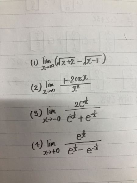 数学教えて欲しいです！極限を解いてたらこの4問がわかりませんでした。。 どなたか途中式含めて教えて欲しいです！