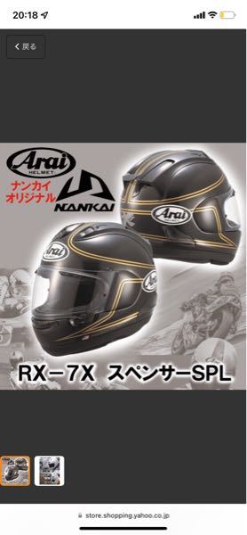 ARAI×南海部品 RX-7X SPENCER SPL 【スペンサースペシャル】バイク用フルフェイスヘルメット RX7X ナンカイオリジナル アライ ブラックゴールド を使ってます。シールドをクリアから変えたいのですが RX-7Xのやつならなんでも合いますかね？