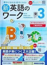 至急お願い致します、 - こちらの明治図書新英語のワーク3年の回答p