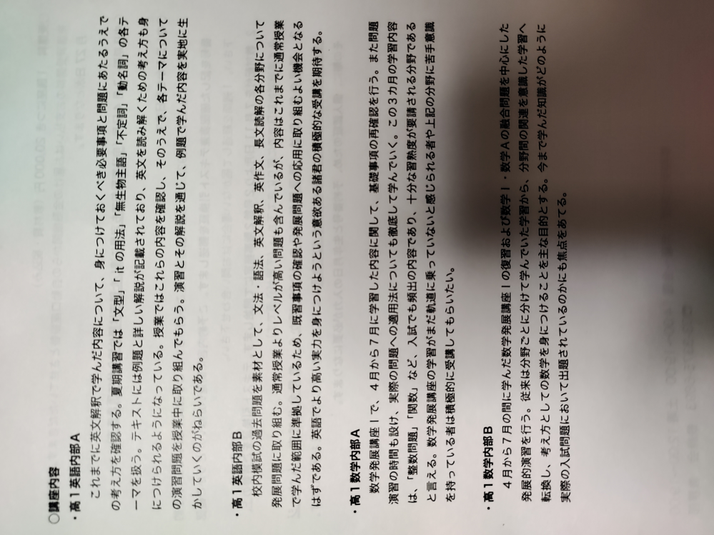 鉄緑会の内部生向け夏期講習で数学Aか数学Bのどちらを受講する