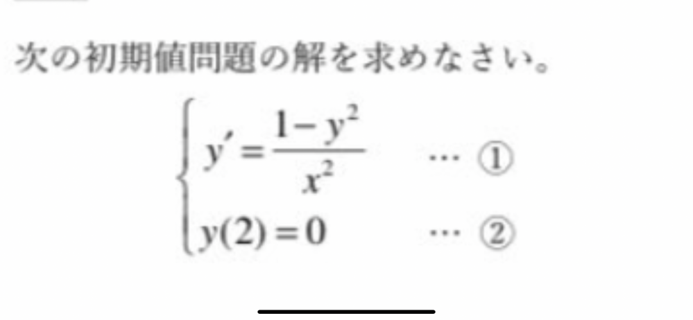 大学の微分方程式の問題です。 教科書を見ても分からなかったので解説をお願いしたいです！