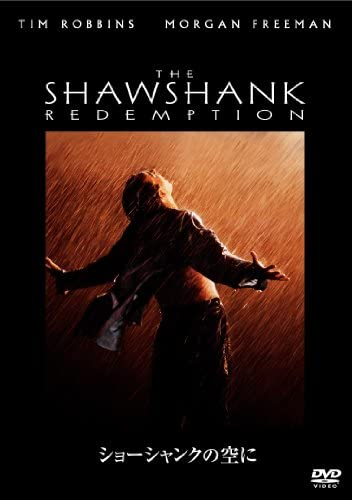 『ショーシャンクの空に』1994年、米国。 ティム・ロビンス、モーガン・フリーマン。 フランク・ダラボン監督。この映画はおすすめでしょうか?