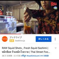 よく東南アジアのどこかの国で イカを生きたままタレにつけて暴れさせて食 Yahoo 知恵袋