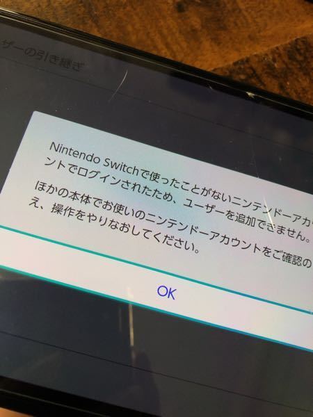 NintendoSwitchでアカウントを別の本体にお引っ越... - Yahoo!知恵袋