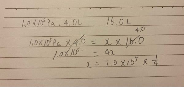 高校化学、ボイルの法則について。写真の所まで計算したのですが、1.0×10の5乗×4分の1ってどうやって計算するんですか？