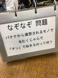 このナゾナゾ問題の答えを教えて下さい チンパンジーですね Yahoo 知恵袋