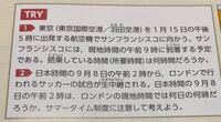 時差の問題です この二つの問題の解き方を教えてください Yahoo 知恵袋