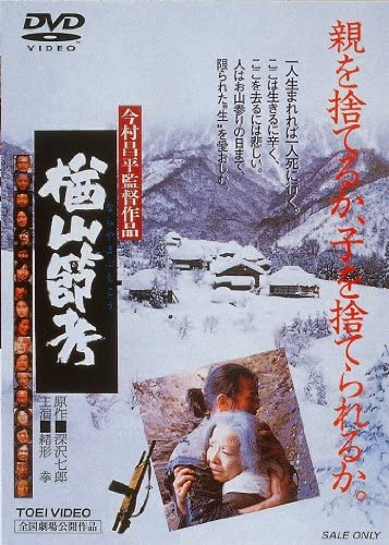 1983年公開の映画『楢山節考』。この映画はおすすめでしょうか?