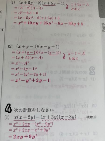[至急]なんでAをy-1としておけるんですか？ 元の式はy+1じゃないんですか？
