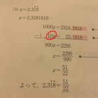 至急 高校の少数から分数にする問題です なぜまるを打ったところがxでは Yahoo 知恵袋