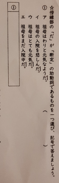 中3国語助動詞の問題についてです 図の問題でアは よう Yahoo 知恵袋