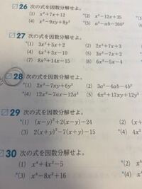 高校1年生です 数学iの因数分解が分からなくて困っといます こちらの写 Yahoo 知恵袋