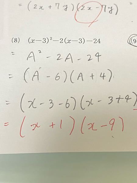 中学2年数学 因数分解について 黒で書いたところまでは分かるのですが、そこからどうして赤で書いたところのようになるのかが分からないです。教えて下さい