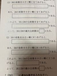 1 と 2 の問題を教えて頂けたら助かります １ 16の約数 Yahoo 知恵袋