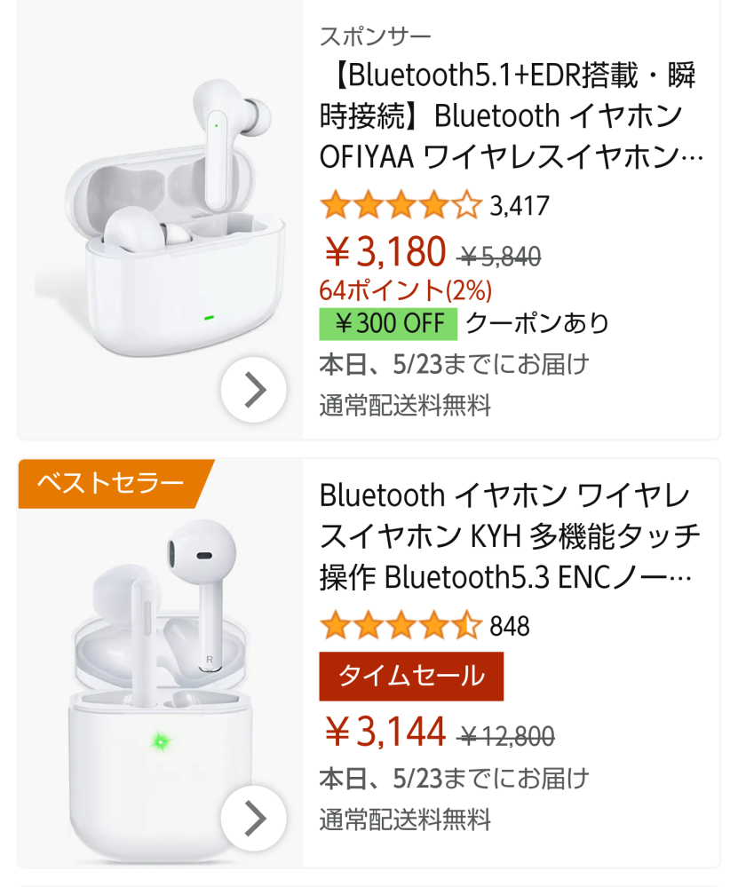 このどちらかのBluetoothイヤホンを買おうと思うのですが、どっちがいいと思いますか？Bluetoothイヤホン初めてでどれがいいか分からないので上に来たやつ選びました。 値段が高いけどセール中で片方とほぼ同じ値段のやつ買うか、安いけどレビューが多いやつ買うかどっちがいいですかね？ あとBluetoothイヤホンって全部Android対応してますか？