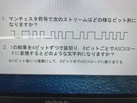 至急です 写真のようなマンチェスタ符号で次のストリーム Yahoo 知恵袋