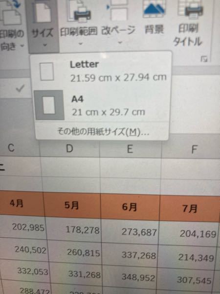 Excelのサイズ変更で、B5が選択出来ません。 どうしたらいいのでしょうか？
